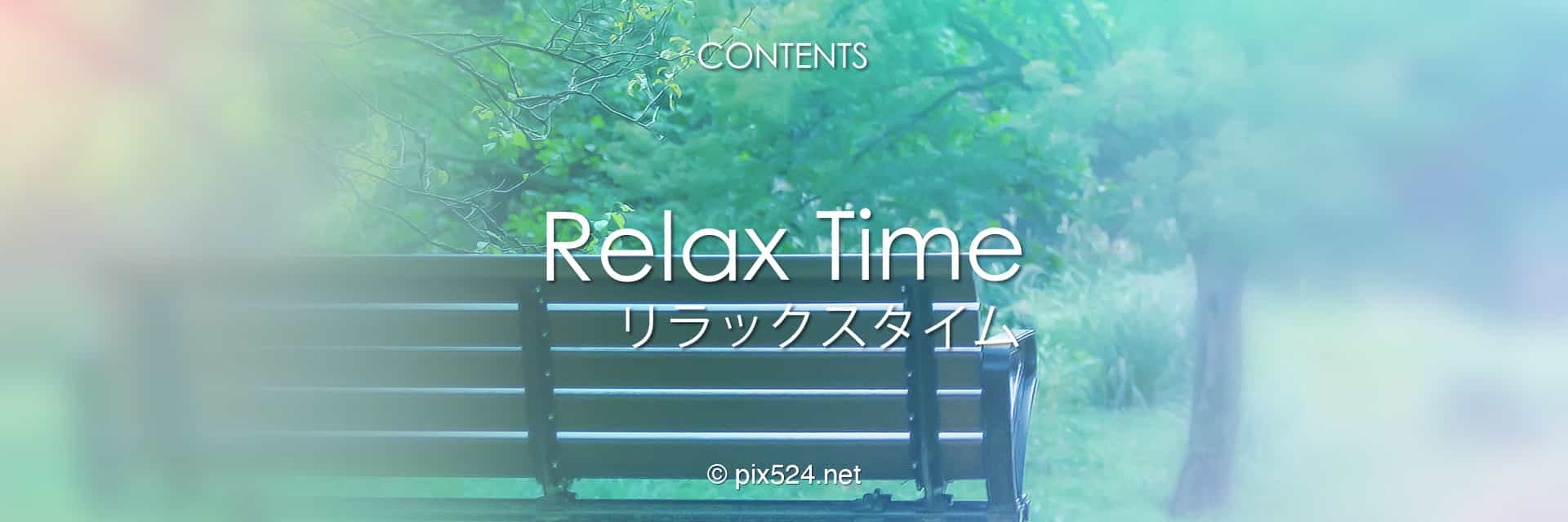 pix524 Channel:リラックスタイム