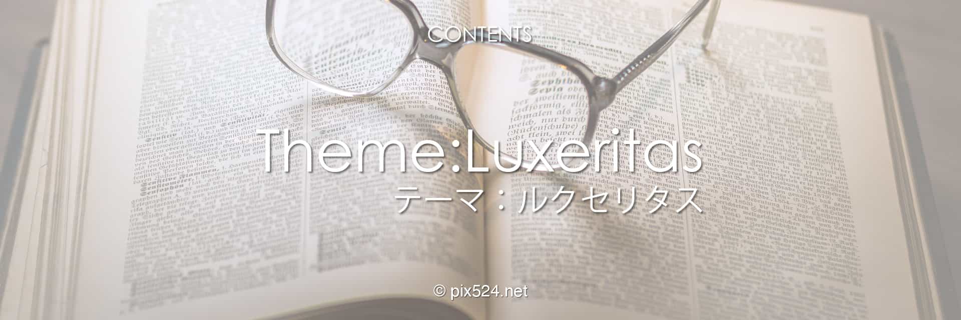 pix524 Channel-コンテンツ：Wordpressテーマ / Luxeritas