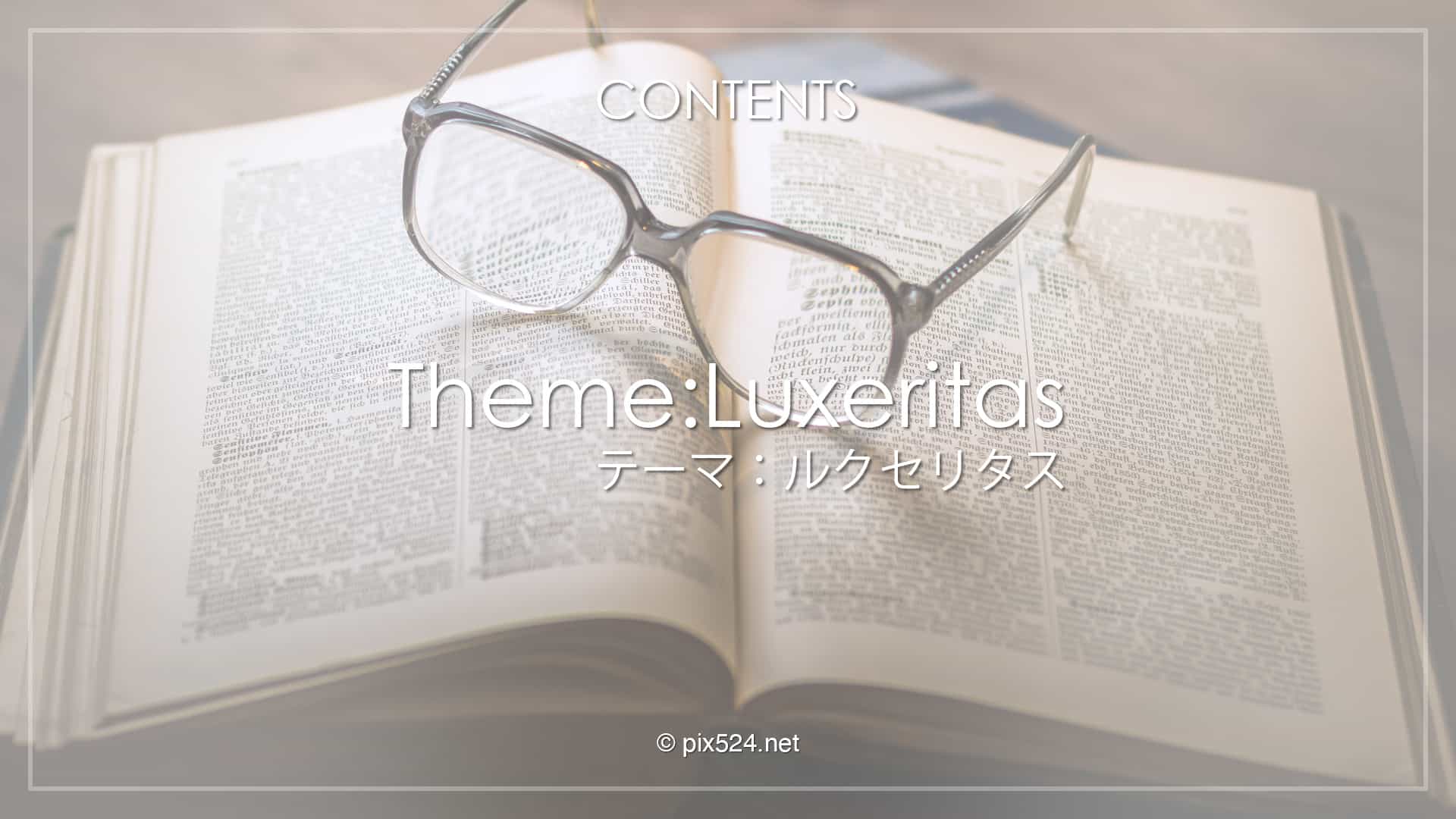pix524 Channel-コンテンツ：Wordpressテーマ / Luxeritas