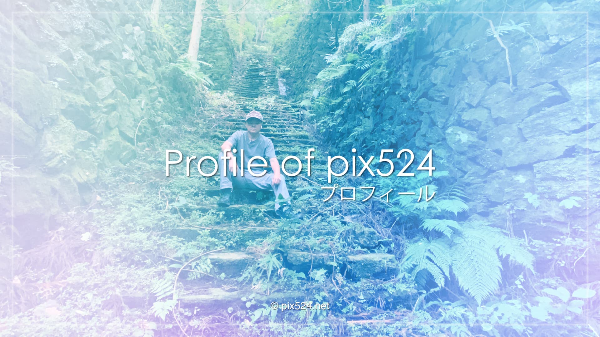 Profile of pix524 Designer Masaya Konishi  小西雅哉（こにし まさや））