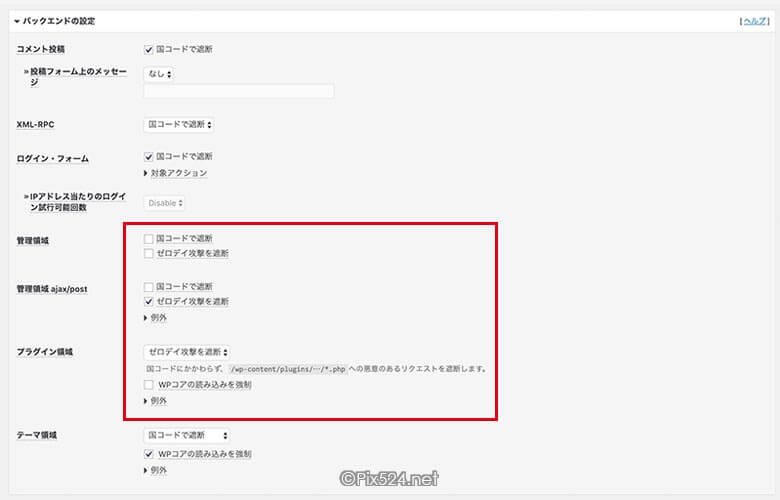 IP Geo BlockとMailPoet3の相性とSorry, your request cannot be accepted.の解決方法