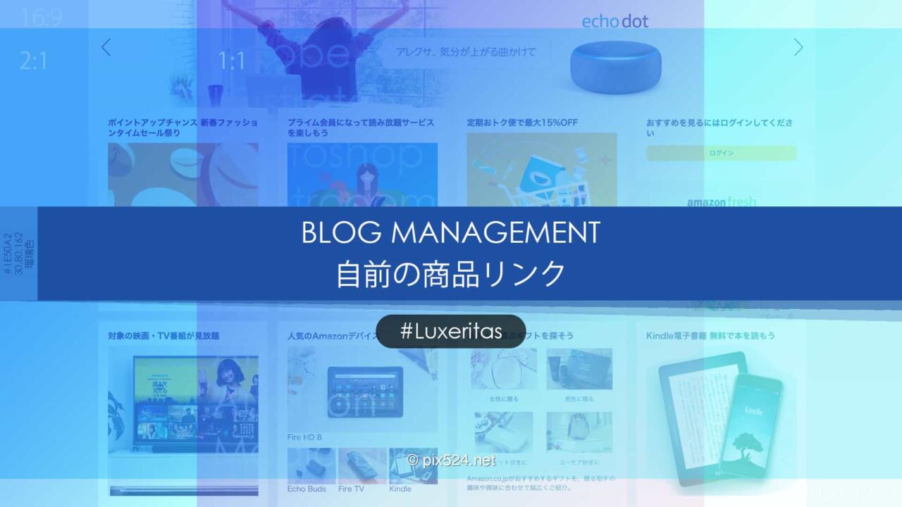 Luxeritasクラシック環境でブロックを使って自前の商品リンク！Wordpressの編集環境