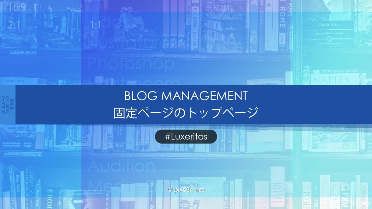 Luxeritasのトップページを固定ページでオシャレにカスタマイズ！画像のfloatデザイン