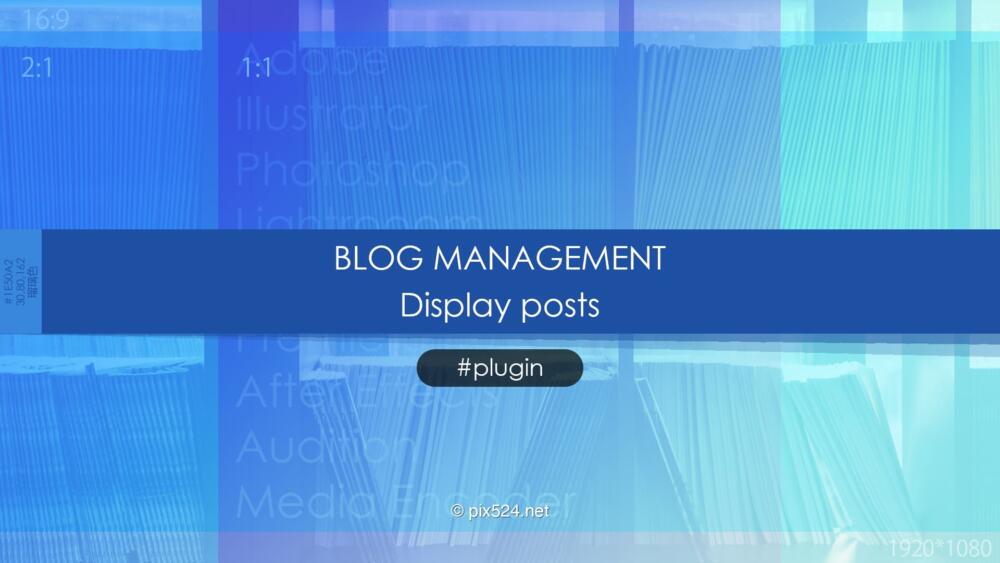 Display Postsのパラメータ 一覧！任意の記事の呼び出し表示