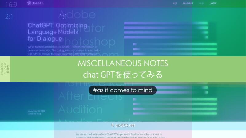chat GPTの登録方法と使い方：テキストや音声入力で模範的回答を！AIをうまく活用する