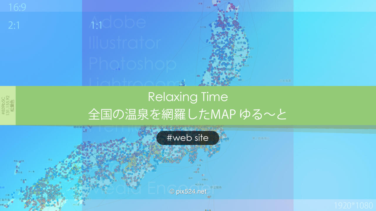全国を網羅した温泉マップ「ゆる〜と」：車中泊旅の味方！近くの温泉・銭湯が一目瞭然