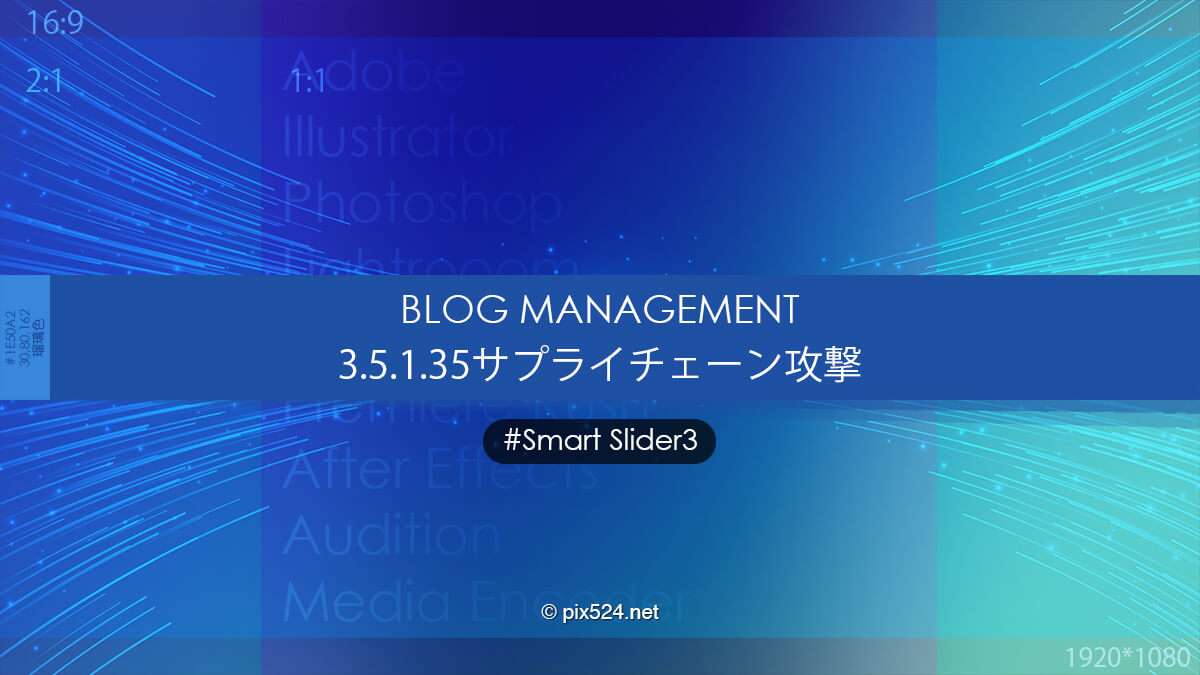 Smart Slider 3 Pro3.5.1.35サプライチェーン攻撃から復帰した経緯と方法