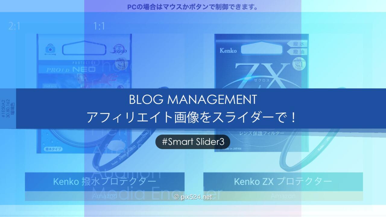 SmartSlider3でAmazon商品スライダー制作！アフィリエイトリンク！様々なサイズに対応
