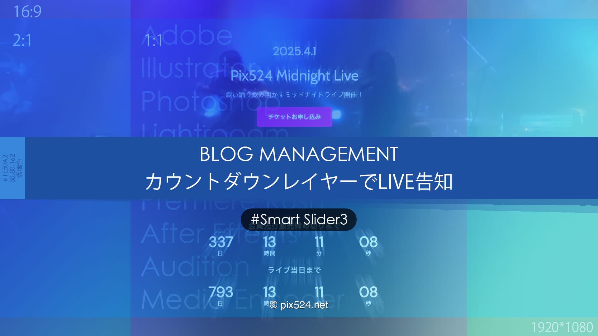 SmartSlider3のカウントダウンレイヤーでイベント案内を作成！動画で訴求する！